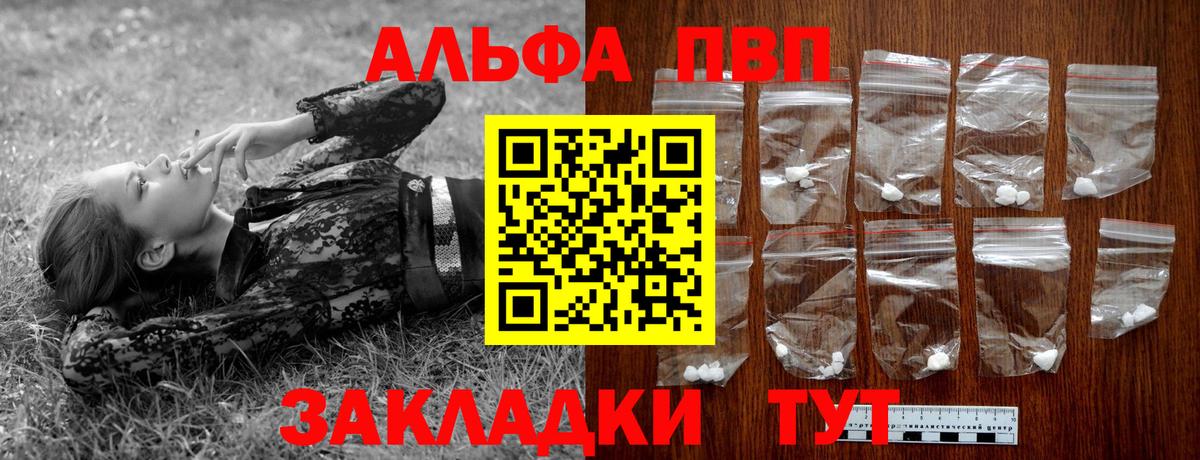 APVP Соль  даркнет сайт  Псков  Alfa_PVP крисы CK  Вход с VPN 