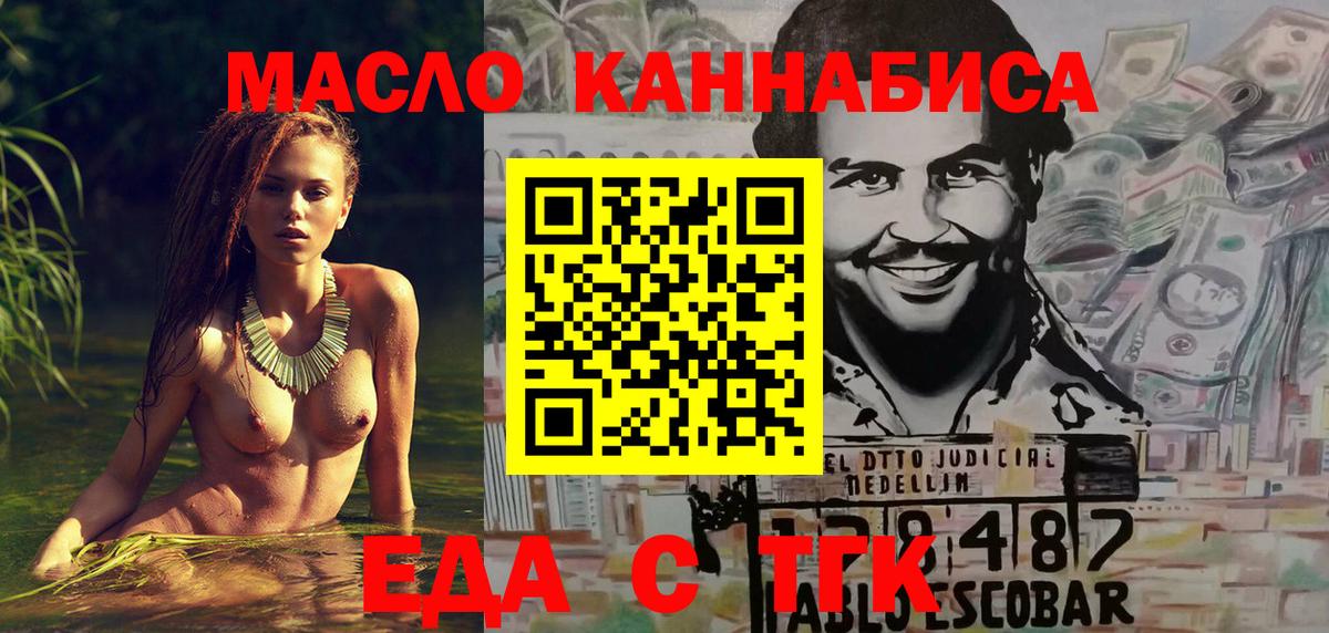 Псков  Еда ТГК конопля  Вход с VPN 