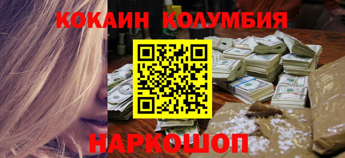 Кокаин 97%  Вход с VPN  Cocaine 99%  Кокаин  Псков 