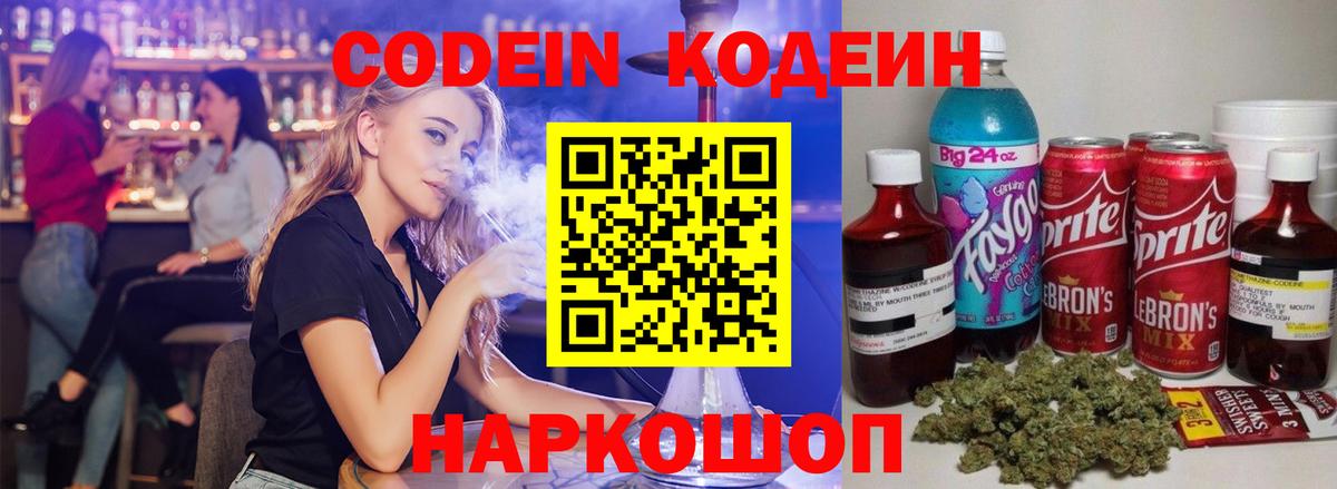 Кодеиновый сироп Lean Purple Drank  Вход с VPN  Псков 