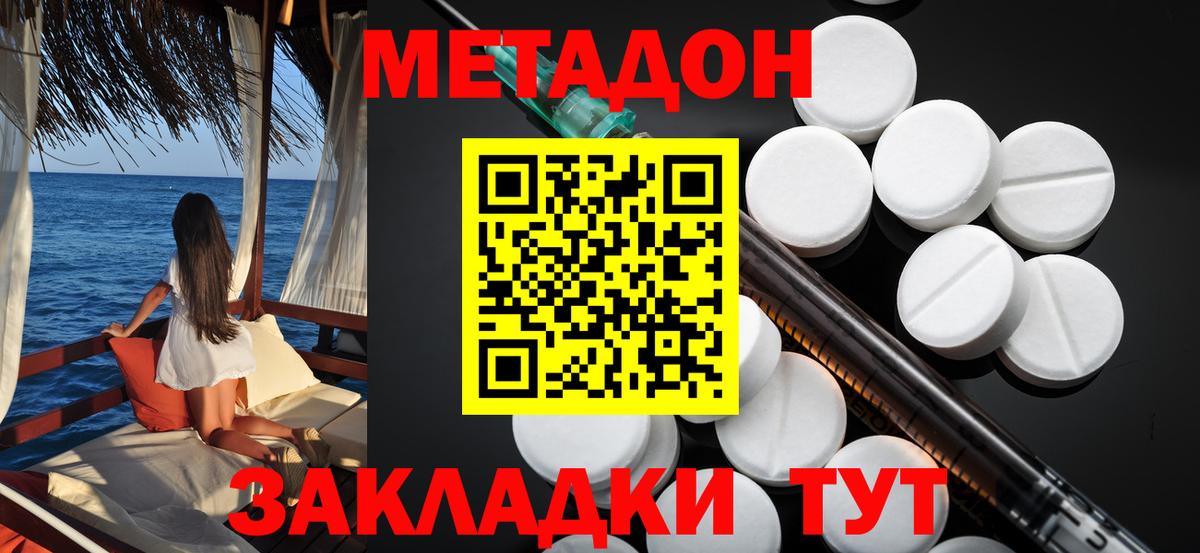 МЕТАДОН VHQ  Вход с VPN  МЕТАДОН кристалл  Псков 