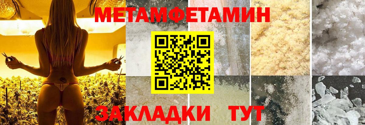 МЕТАМФЕТАМИН кристалл  Вход с VPN  Псков 