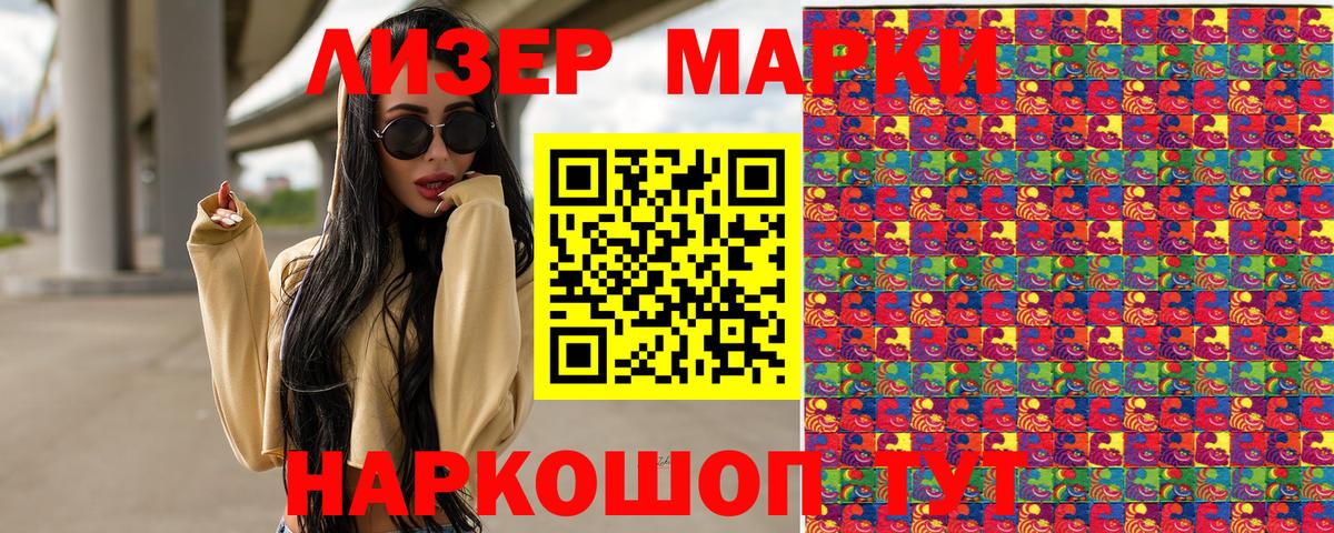 Марки 25I-NBOMe 1500мкг  Вход с VPN  Марки N-bome  Марки 25I-NBOMe 1500мкг  Псков 