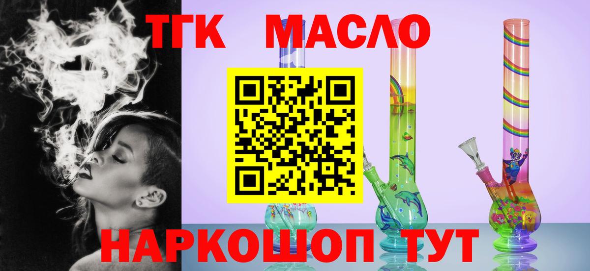 закладки  Дистиллят ТГК концентрат  Вход с VPN  Псков 