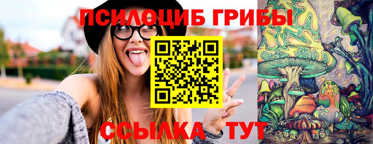 Псилоцибиновые грибы мицелий  Вход с VPN  Псков 